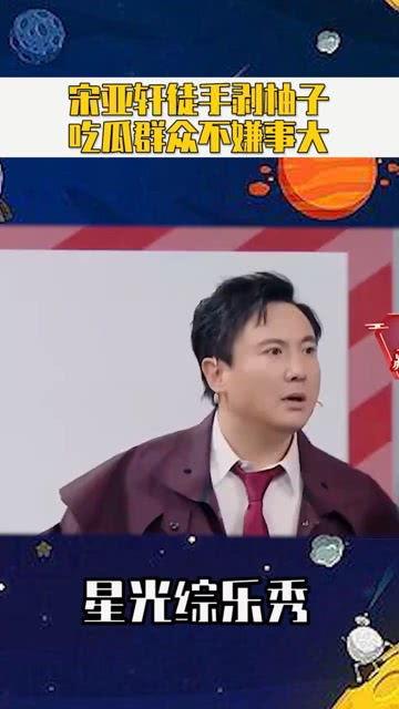 宋亚轩娱乐圈吃瓜,揭秘明星背后的“吃瓜”故事